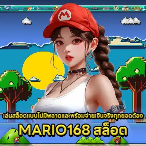 MARIO168 SLOT MARIO168 SLOT