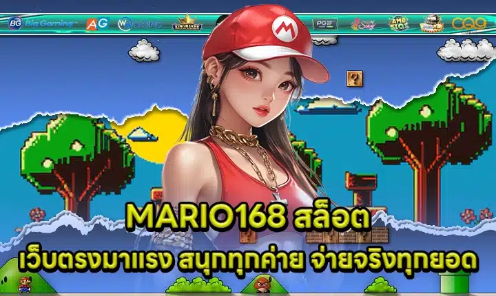 MARIO168 SLOT MARIO168 SLOT