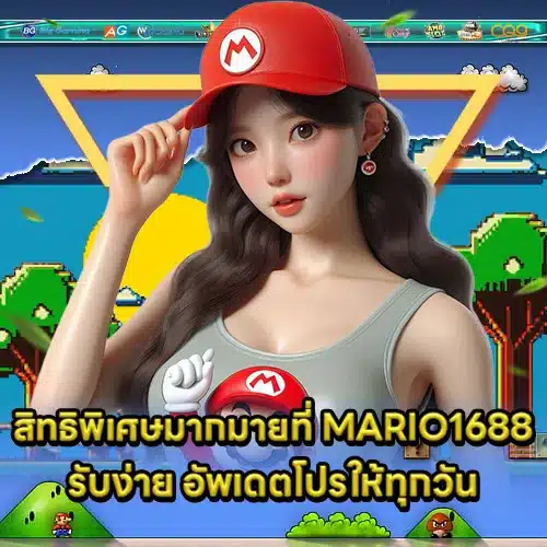 MARIO1688 (2) MARIO1688 (2)