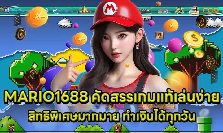 MARIO1688 Cover MARIO1688 Cover